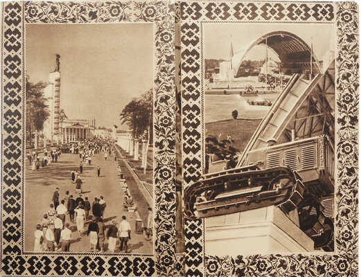 Всесоюзная сельскохозяйственная выставка / Intourist. М.: Международная книга, 1941.